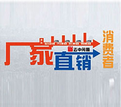工廠直銷，節約成本
