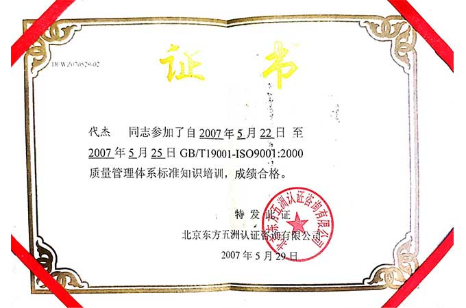 質量管理體系標準知識培訓合格證