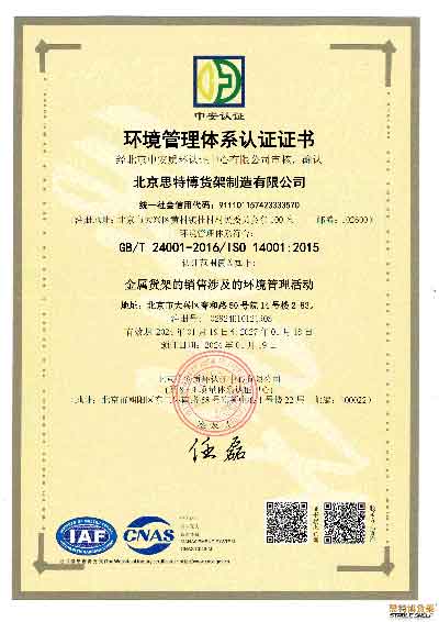 環境管理體系認證證書